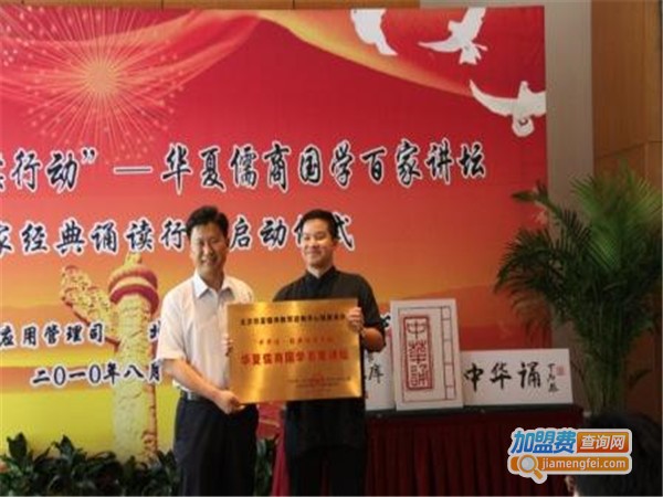 华夏儒商国学班加盟门店