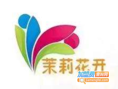 茉莉花开文化艺术