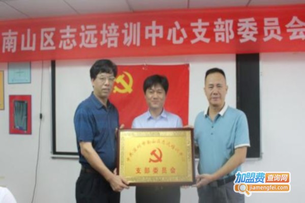 志远培训加盟费