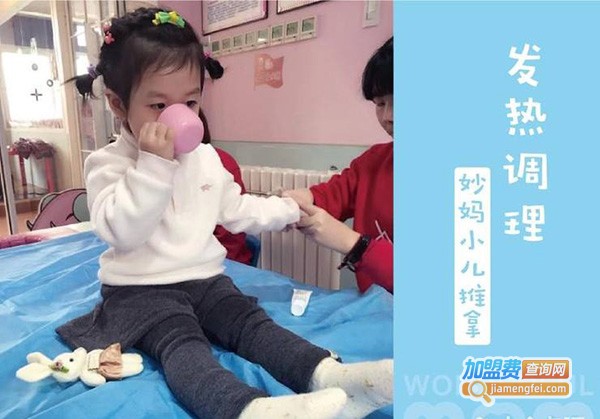 妙妈小儿推拿加盟