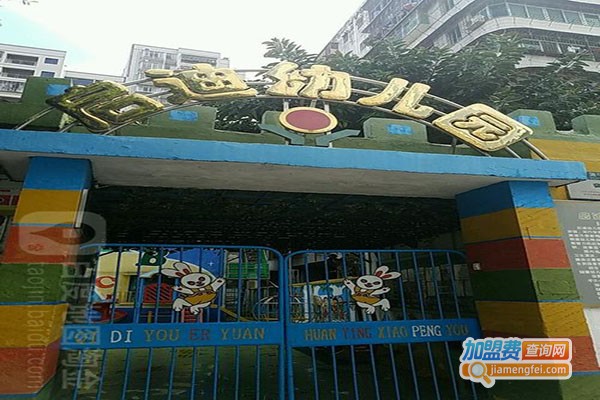 启迪幼儿园加盟门店