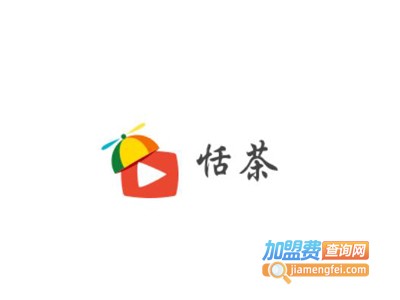 恬茶加盟费