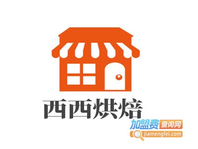 西西烘焙加盟