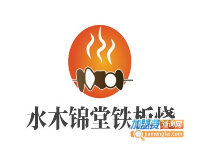 水木锦堂·自助铁板烧加盟费