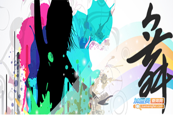 鸿睿星梦舞蹈培训加盟