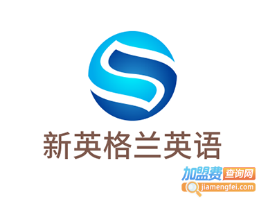 新英格兰英语加盟费