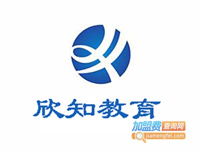 欣知教育加盟费