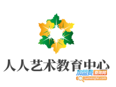 人人艺术教育中心加盟费