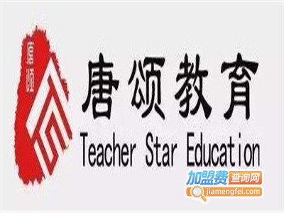 唐颂教育加盟费