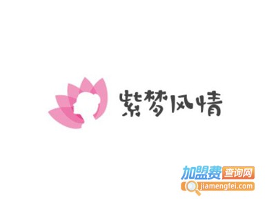 紫梦风情加盟费