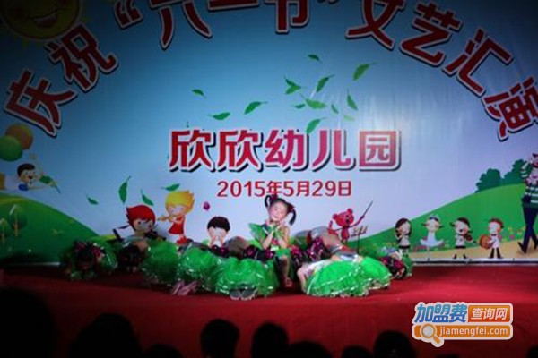 欣欣幼儿园加盟门店