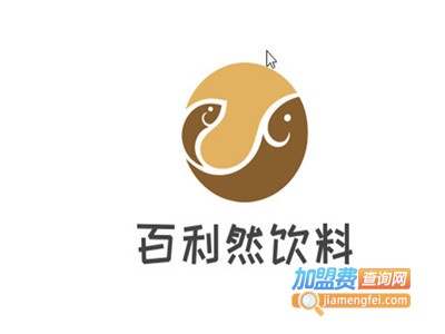 百利然饮料加盟费