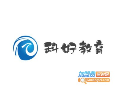 科好教育加盟费