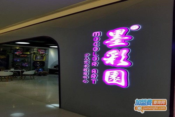 墨彩园少儿艺术中心加盟门店