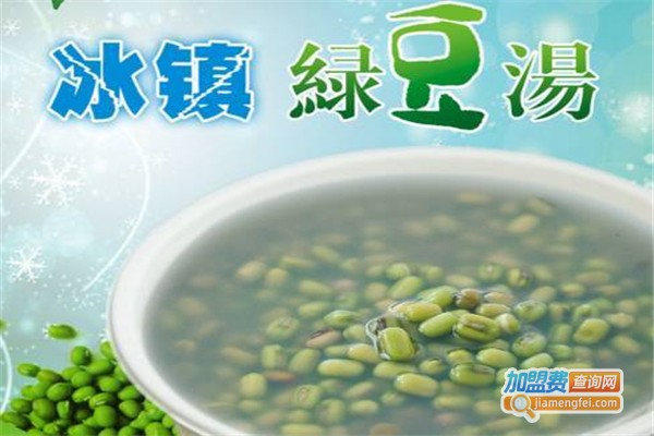 00后绿豆汤加盟费