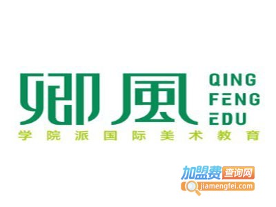 卿风国际美术教育加盟费