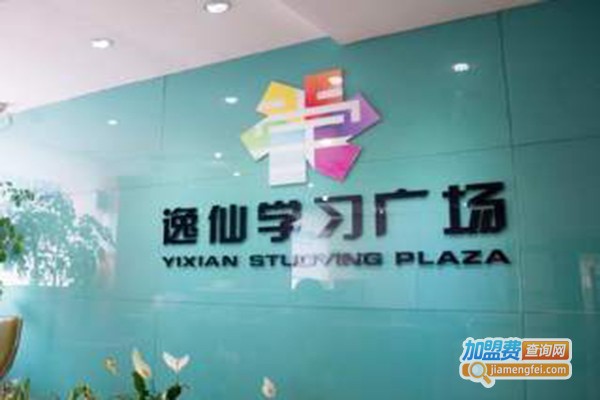 逸仙教育人才培训中心加盟费