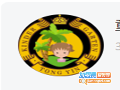 童茵幼儿园加盟费