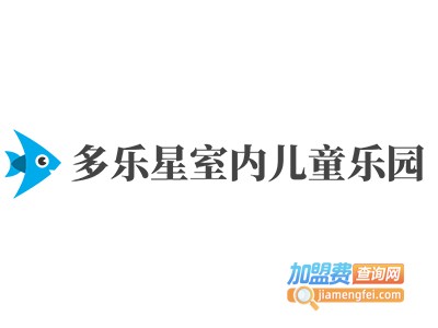 多乐星室内儿童乐园