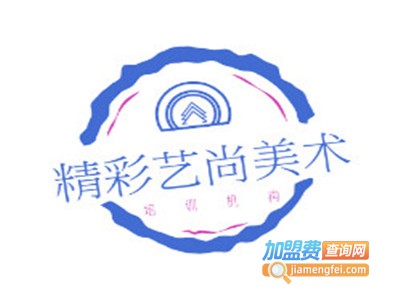 精彩艺尚美术加盟费