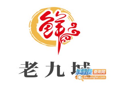 老九城加盟费
