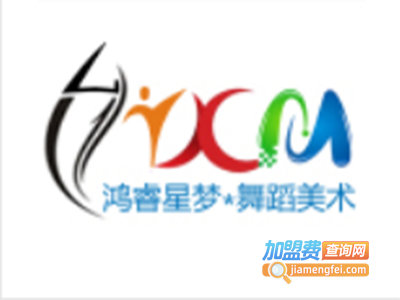 鸿睿星梦舞蹈培训加盟费