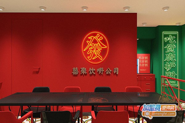 囍聚饮嘢公司加盟费