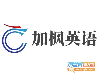 加枫英语