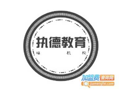 执德教育加盟费