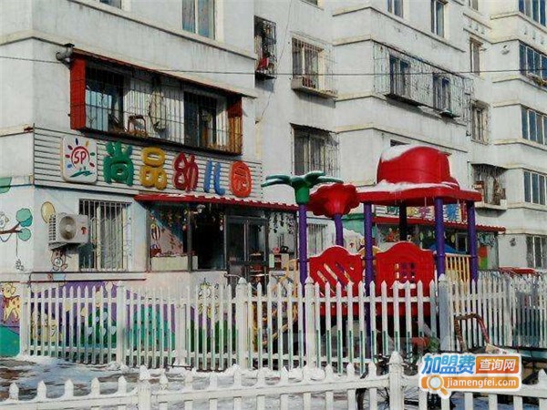 尚品幼儿园加盟_开尚品幼儿园加盟店钱途似锦！