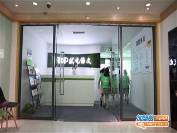 TOP状元全语文培训加盟门店