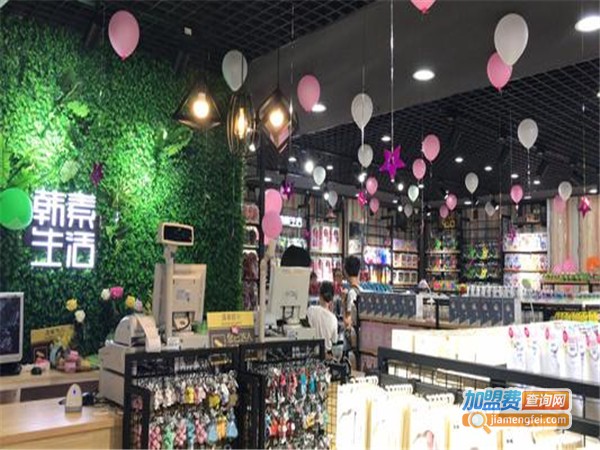 韩素生活快时尚百货加盟门店