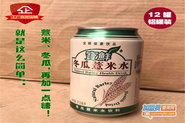 宝鲜食品饮料加盟费