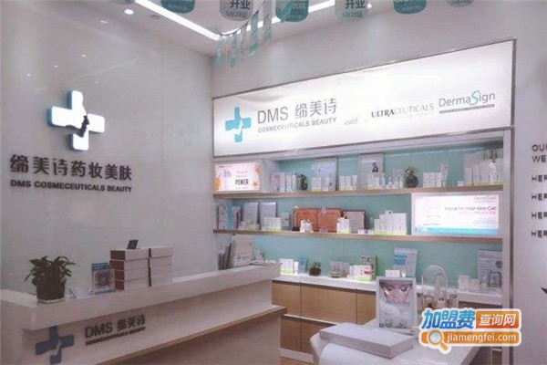 缔美诗药妆皮肤管理