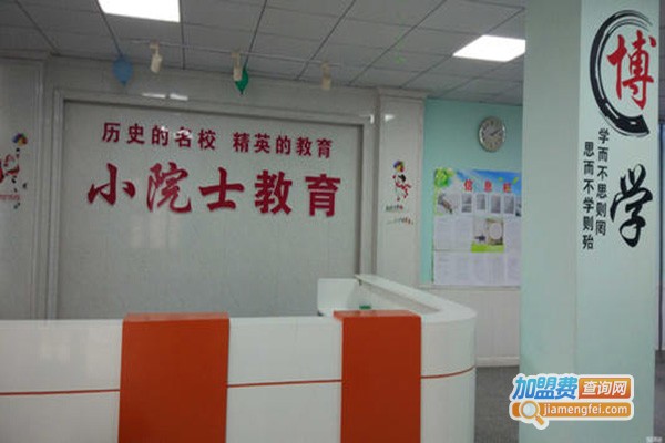 小院士教育加盟门店