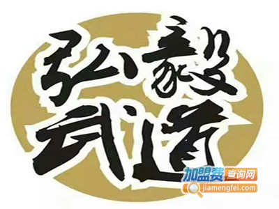 弘毅跆拳道加盟