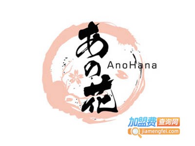 AnoHanaあの花A·H日式皮肤管理加盟费