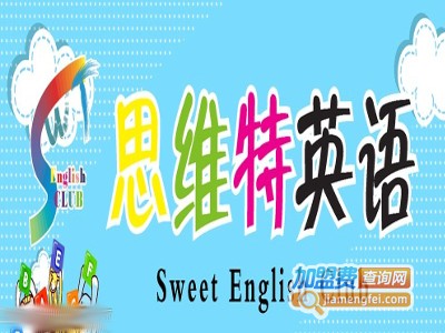 思维特英语加盟费