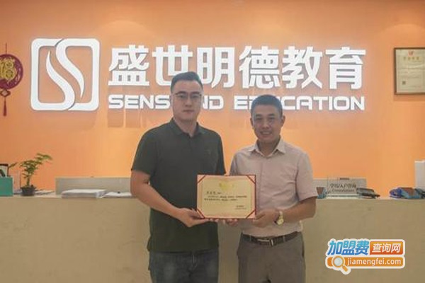 盛世明德教育加盟费