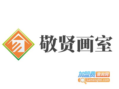 敬贤画室加盟费