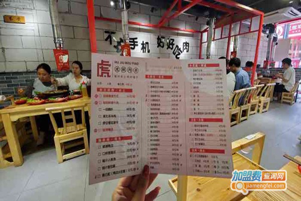 虎揪肉票加盟费