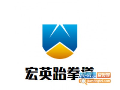 宏英跆拳道加盟