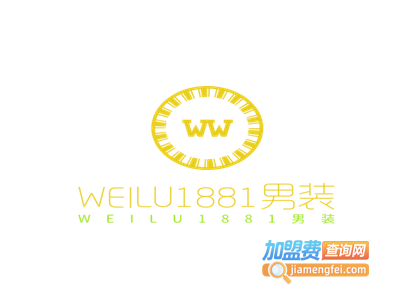 WEILU1881男装加盟费