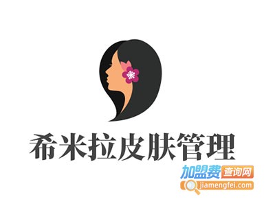 希米拉皮肤管理加盟费