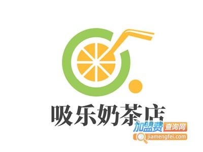 吸乐奶茶店加盟费