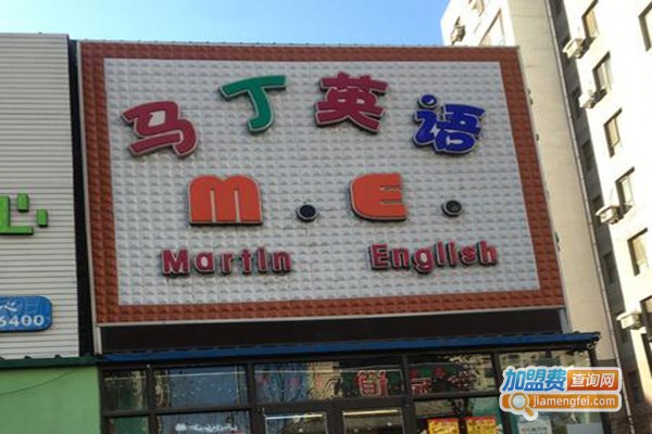 马丁英语