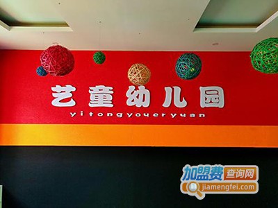 艺童幼儿园加盟