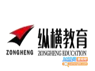 纵横教育加盟费