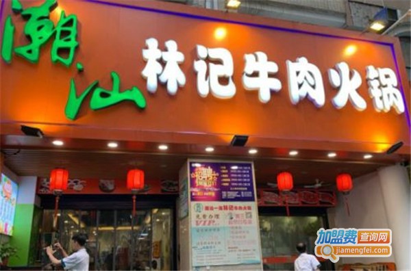 潮汕林记牛肉火锅加盟费