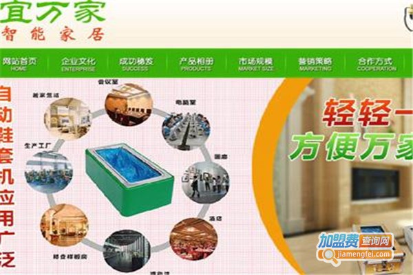 宜万家智能家居加盟费